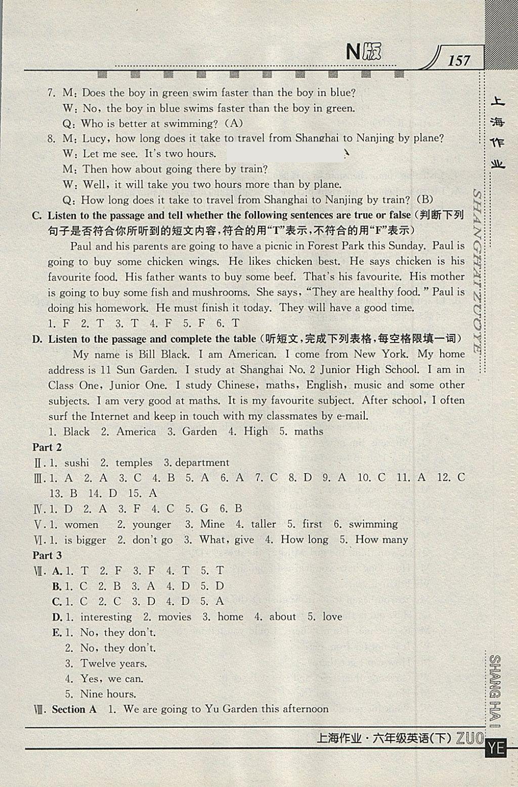 2018年上海作業(yè)六年級(jí)英語(yǔ)下冊(cè)牛津版 第2頁(yè)