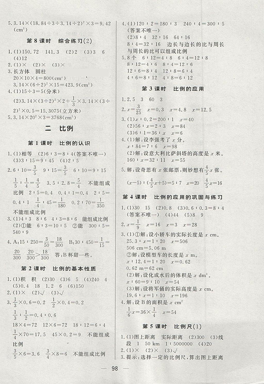 2018年简易通小学同步导学练六年级数学下册北师大版 第2页