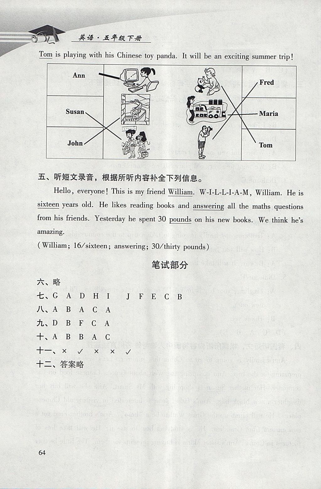 2018年學(xué)習(xí)探究診斷小學(xué)英語五年級(jí)下冊外研版 參考答案第9頁