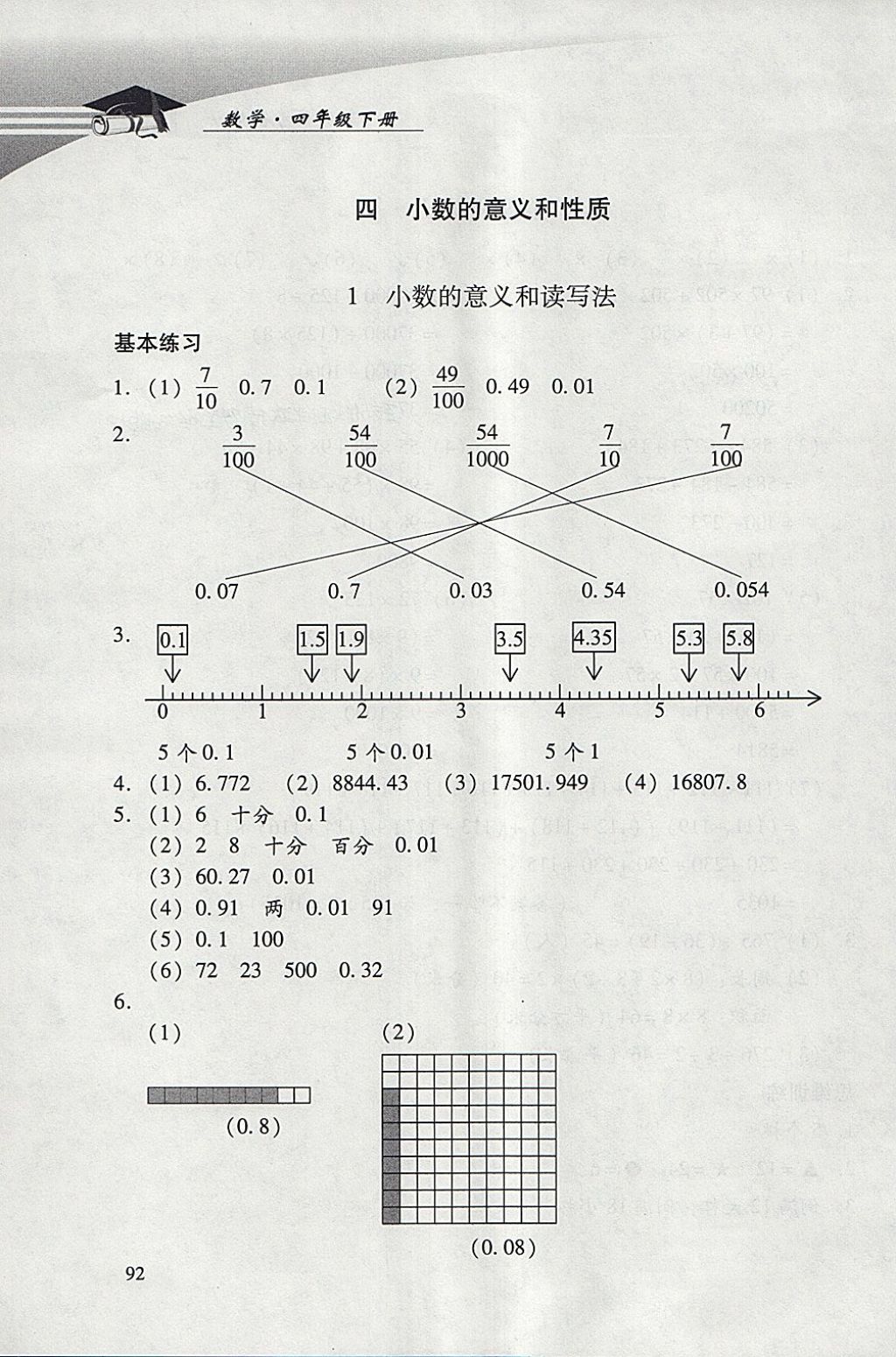 2018年學(xué)習(xí)探究診斷小學(xué)數(shù)學(xué)四年級(jí)下冊(cè)人教版 參考答案第10頁(yè)