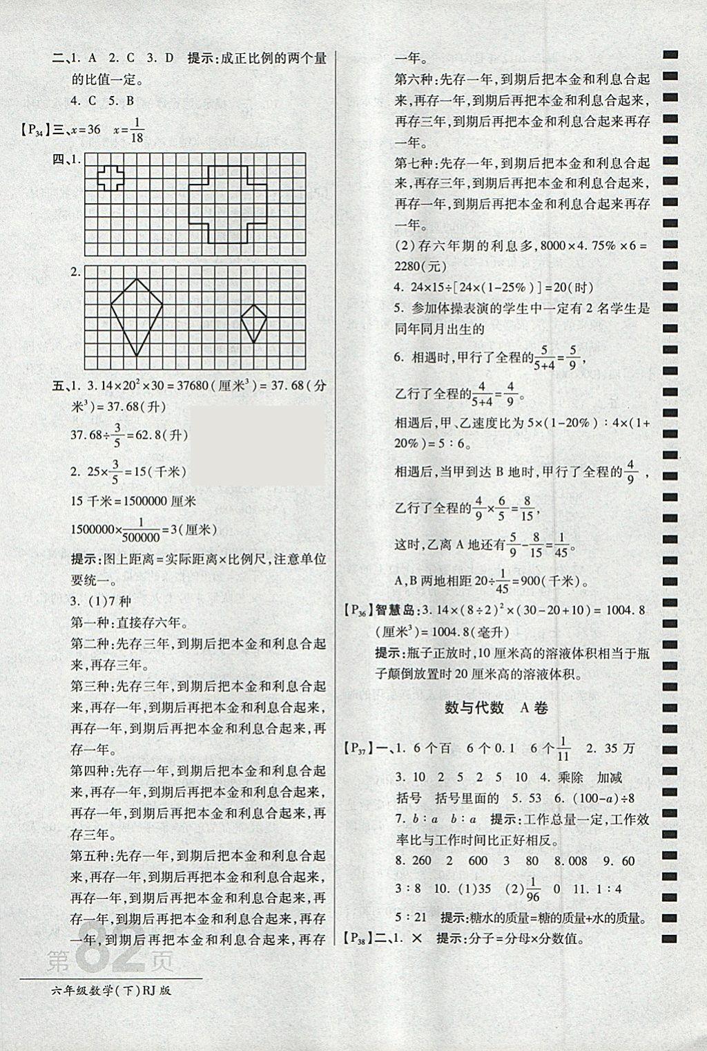 2018年最新AB卷六年级数学下册人教版 参考答案第6页