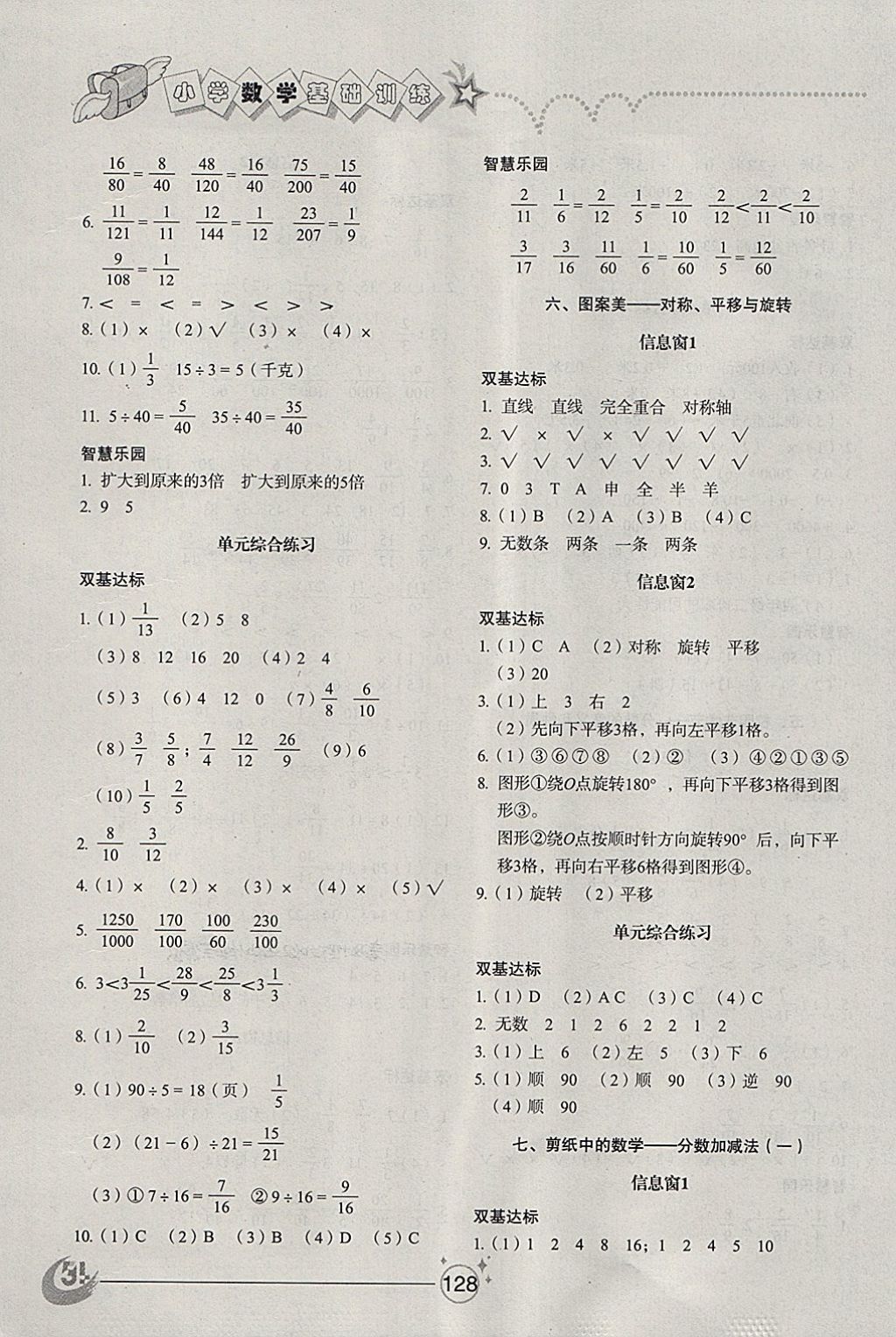 2018年小學(xué)基礎(chǔ)訓(xùn)練四年級(jí)數(shù)學(xué)下冊(cè)五四制山東教育出版社 參考答案第6頁(yè)