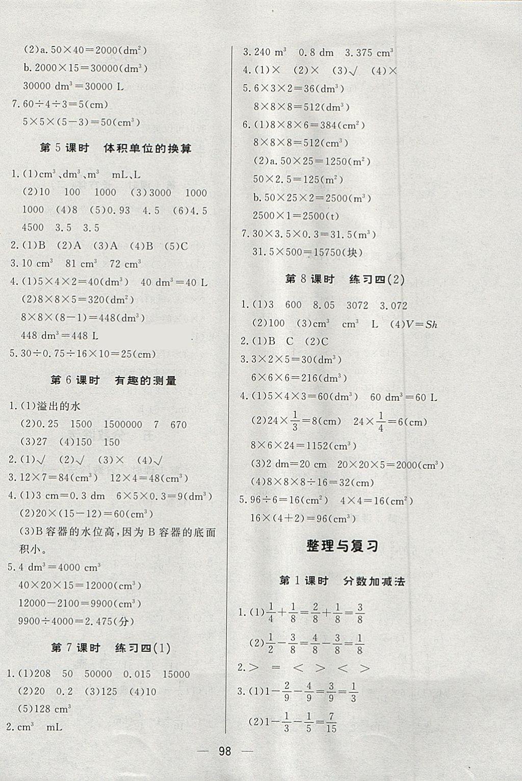 2018年简易通小学同步导学练五年级数学下册北师大版 第6页