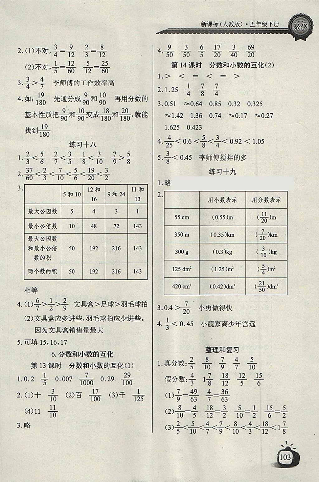 2018年长江全能学案同步练习册五年级数学下册人教版 第9页