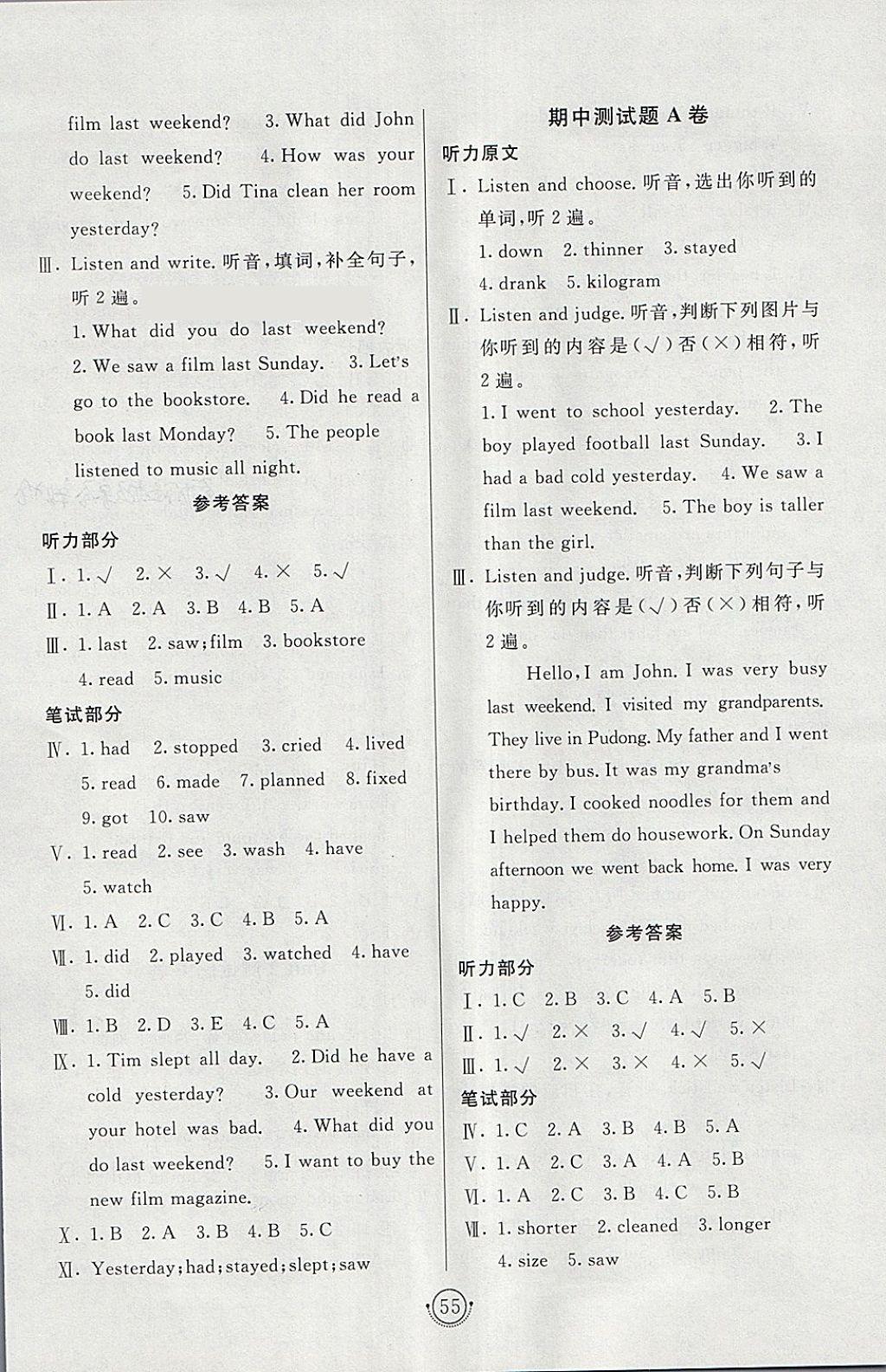 2018年海淀單元測(cè)試AB卷六年級(jí)英語下冊(cè)人教PEP版 第3頁