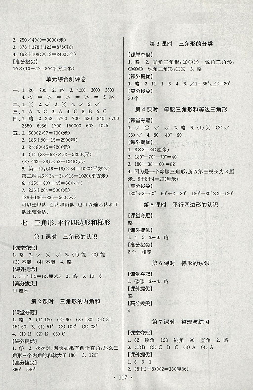 2018年高分拔尖提优训练四年级数学下册江苏版 第7页