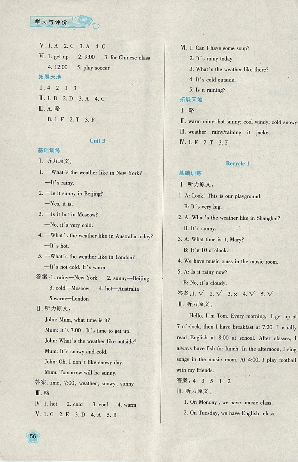 2018年新課程學(xué)習(xí)與評價(jià)四年級英語下冊人教版 第2頁