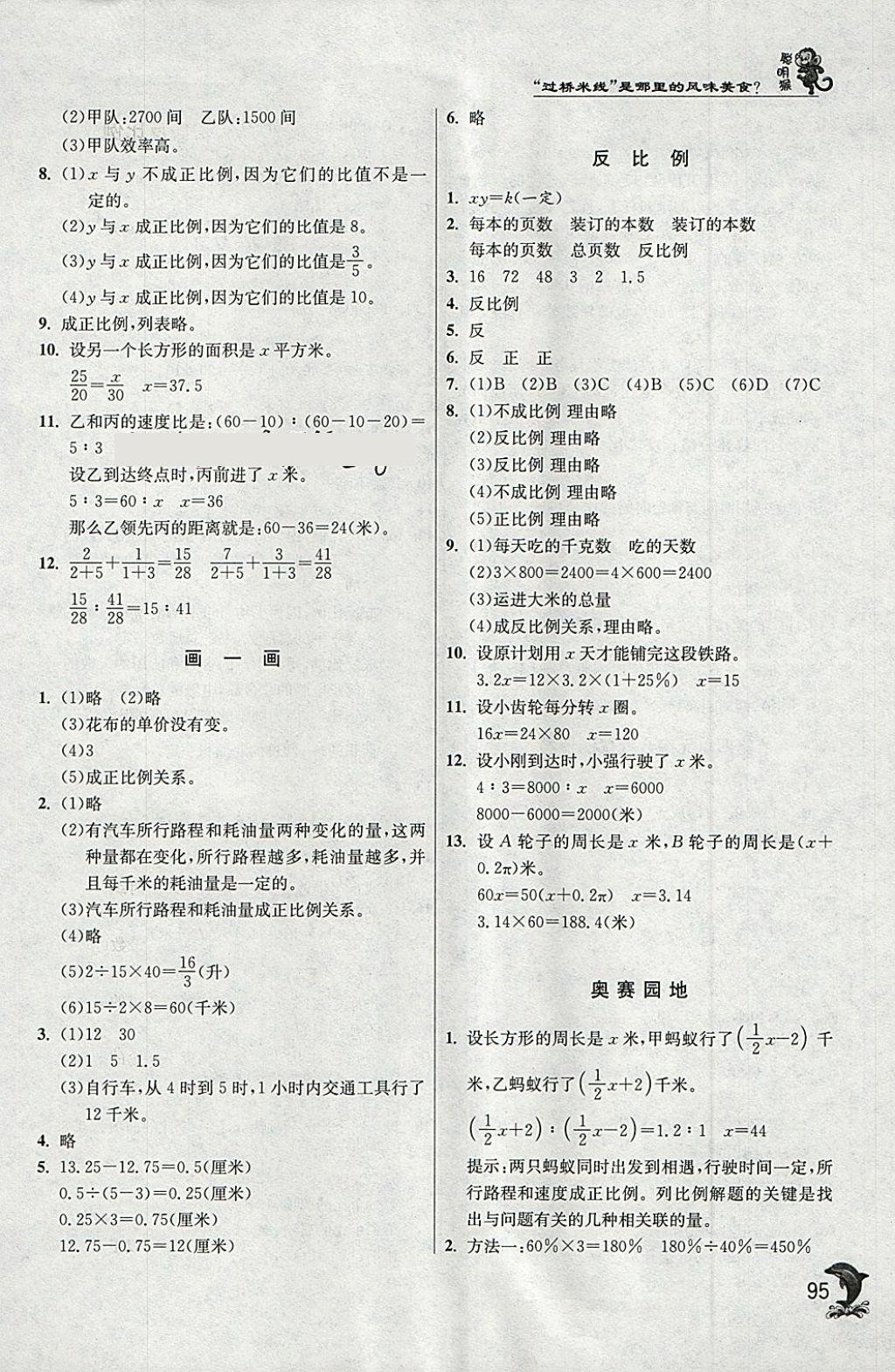 2018年實驗班提優(yōu)訓(xùn)練六年級數(shù)學(xué)下冊北師大版 第6頁