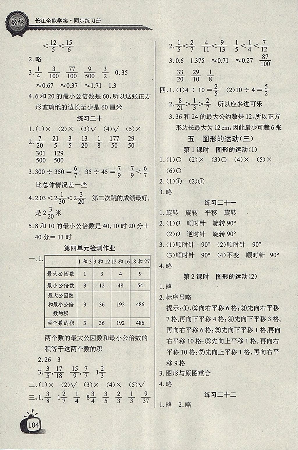 2018年长江全能学案同步练习册五年级数学下册人教版 第10页