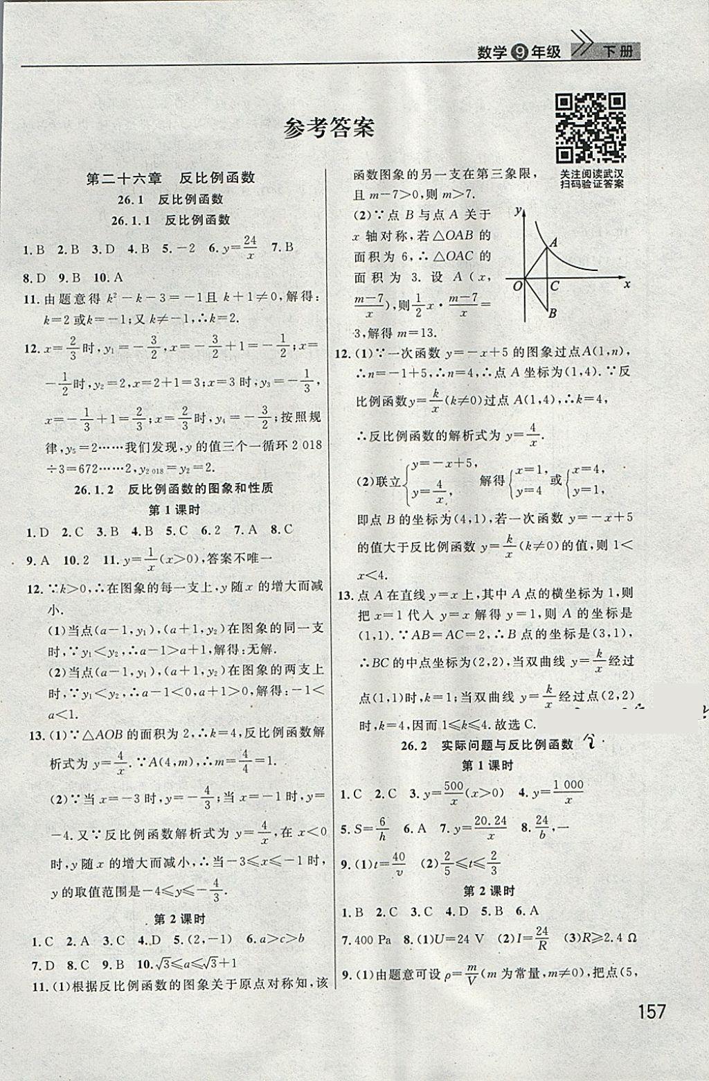 2018年教材完全解读九年级数学下册人教版 第1页