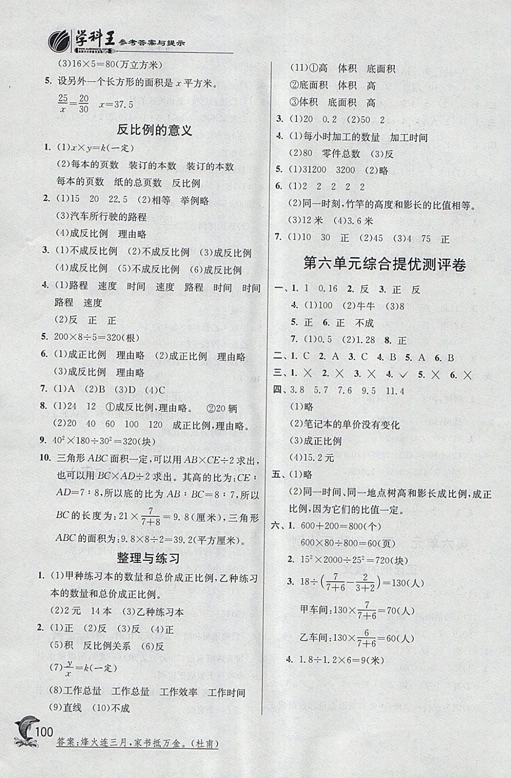 2018年實驗班提優(yōu)訓(xùn)練六年級數(shù)學(xué)下冊蘇教版 第8頁