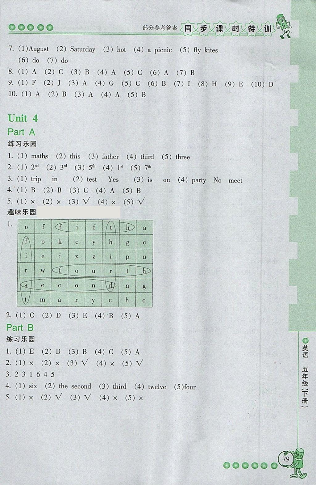 2018年浙江新課程三維目標測評同步課時特訓五年級英語下冊人教版 第16頁