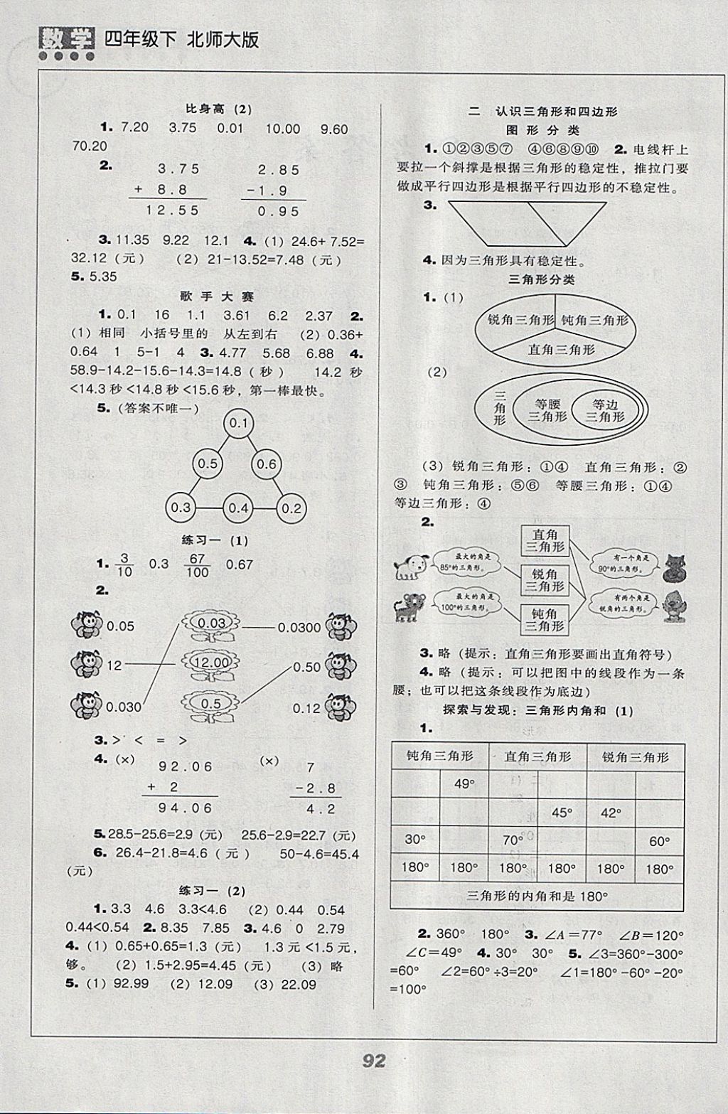 2018年新課程能力培養(yǎng)四年級(jí)數(shù)學(xué)下冊(cè)北師大版 參考答案第2頁(yè)