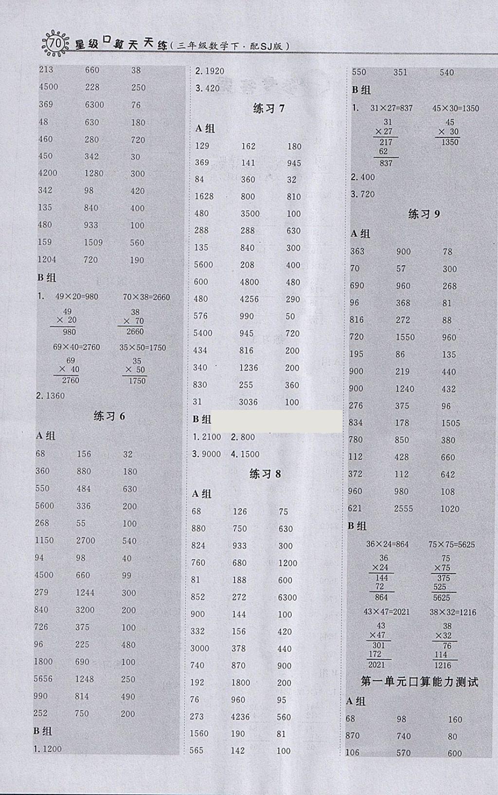 2018年星級(jí)口算天天練三年級(jí)數(shù)學(xué)下冊(cè)蘇教版 參考答案第2頁(yè)