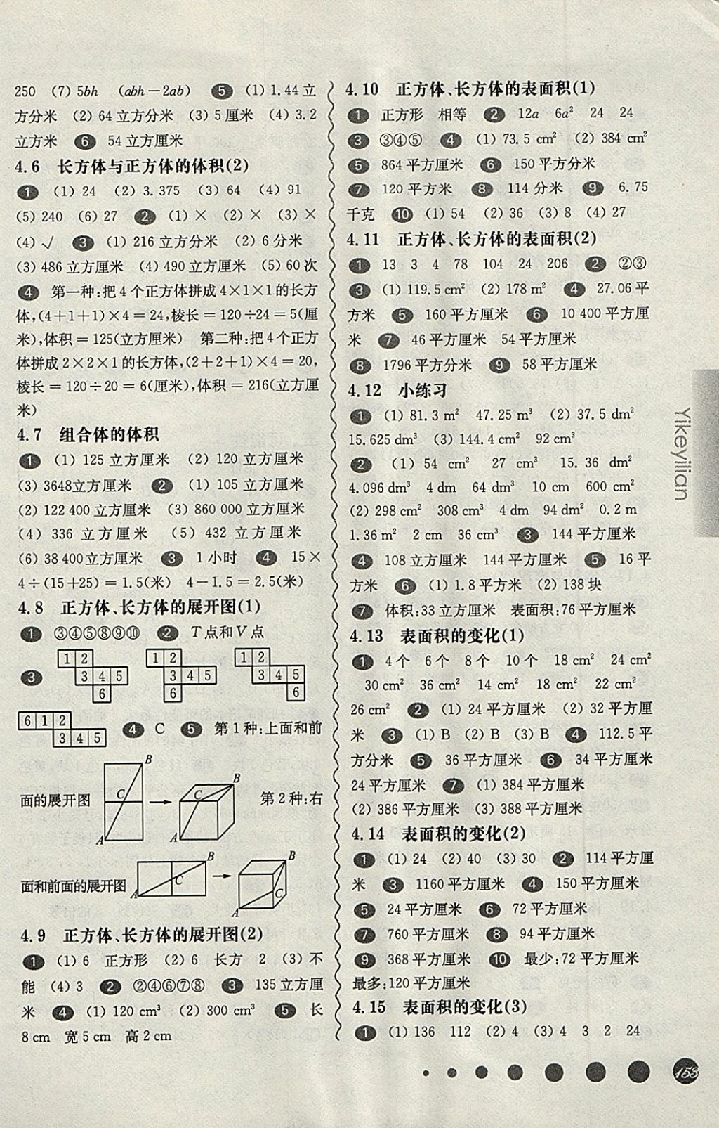 2018年华东师大版一课一练五年级数学第二学期 第5页