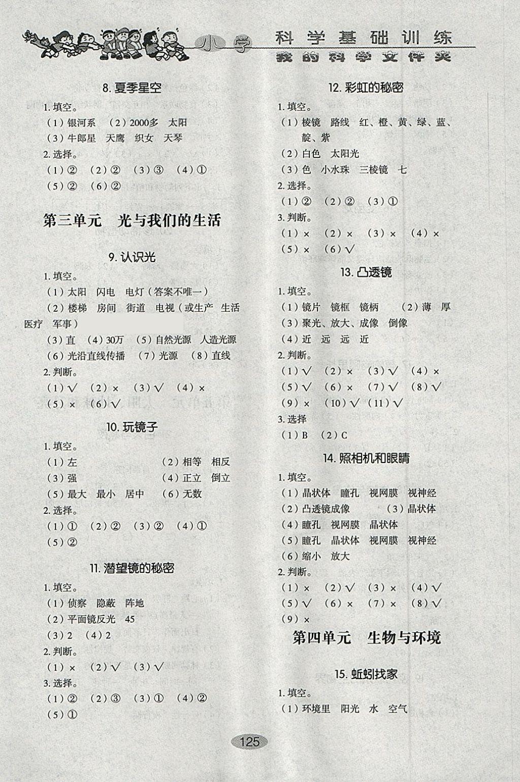 2018年小學基礎訓練四年級科學下冊五四制山東教育出版社 參考答案第2頁