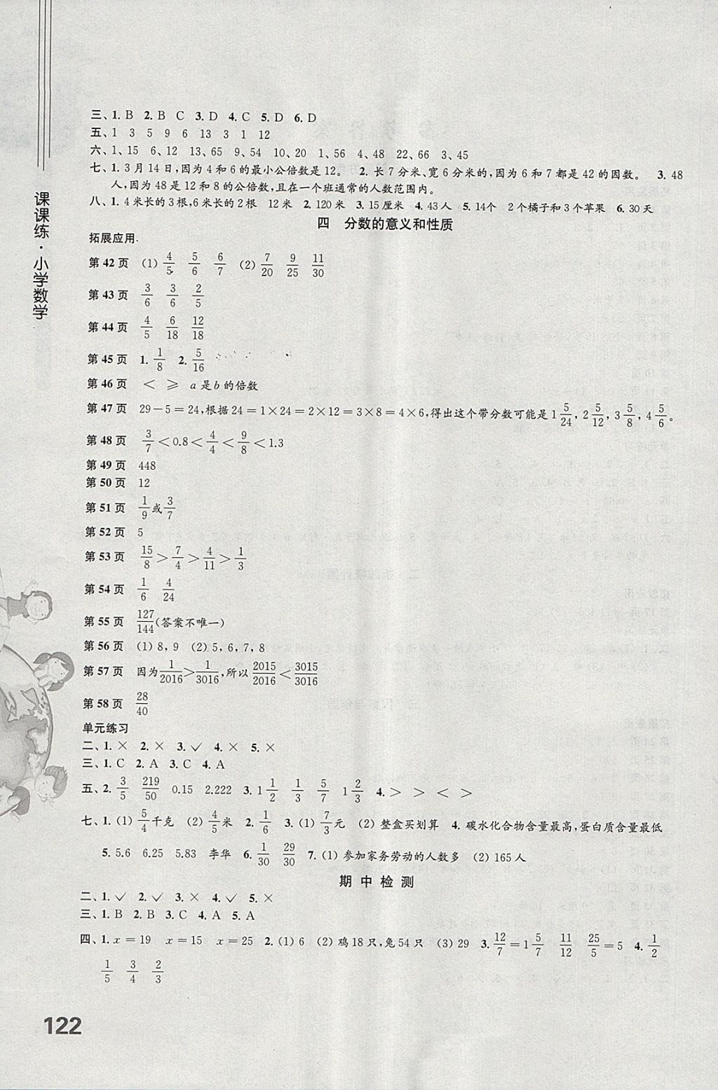 2018年課課練小學(xué)數(shù)學(xué)五年級(jí)下冊(cè)蘇教版 第2頁(yè)