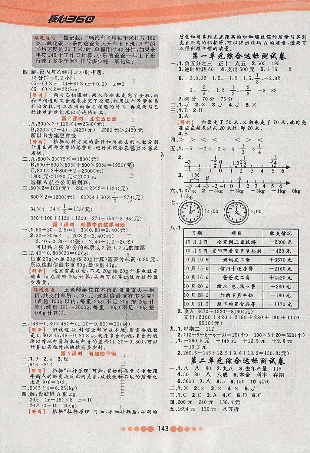 2018年核心課堂作業(yè)創(chuàng)新設計六年級數學下冊人教版 第11頁