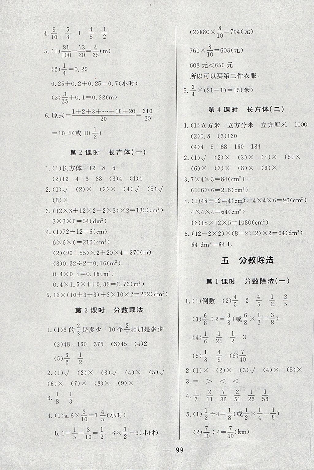 2018年简易通小学同步导学练五年级数学下册北师大版 第7页