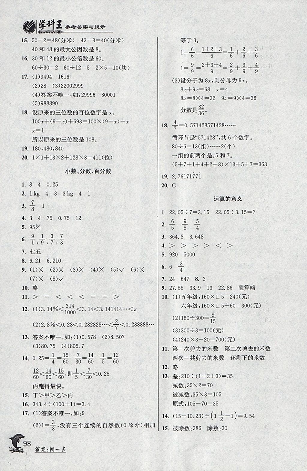 2018年實驗班提優(yōu)訓練六年級數(shù)學下冊北師大版 第9頁