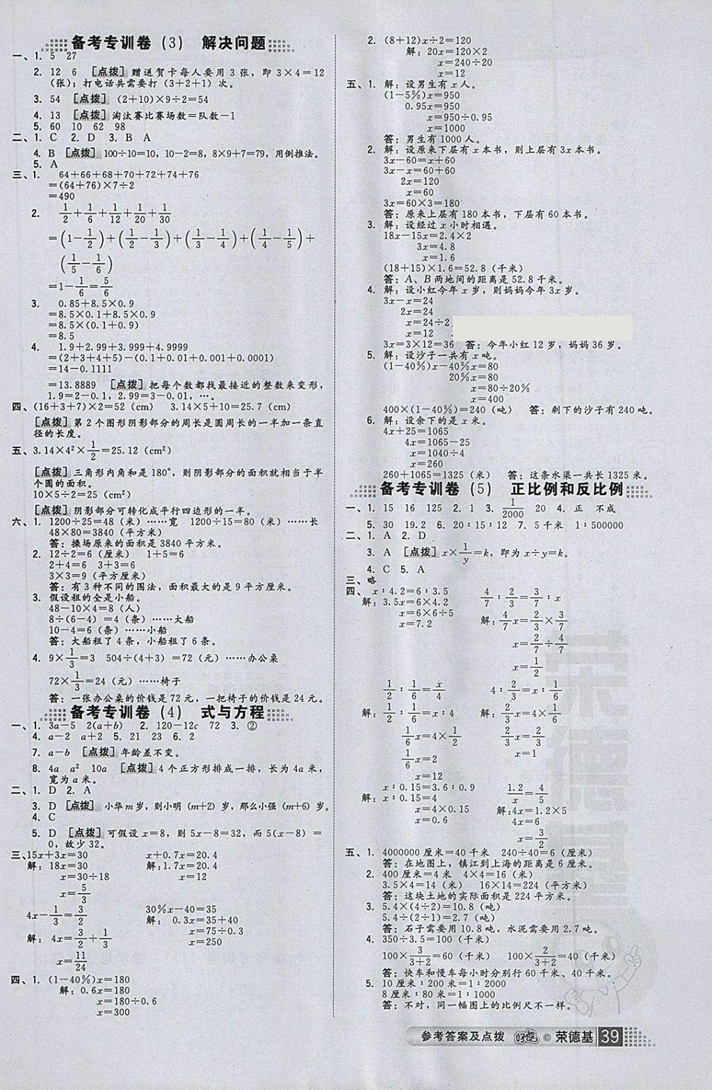 2018年好卷六年级数学下册苏教版 第3页