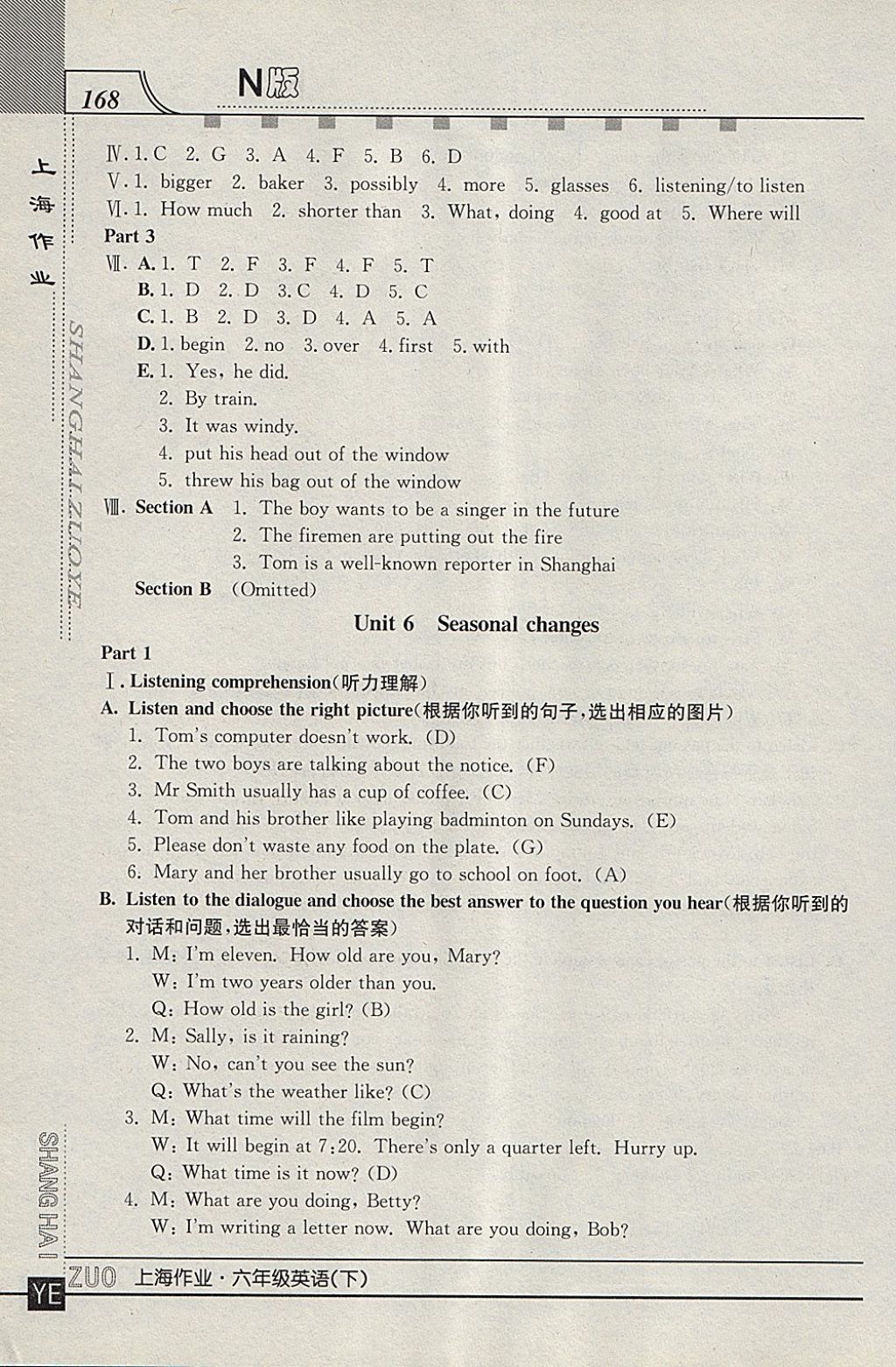 2018年上海作業(yè)六年級(jí)英語下冊(cè)牛津版 第13頁