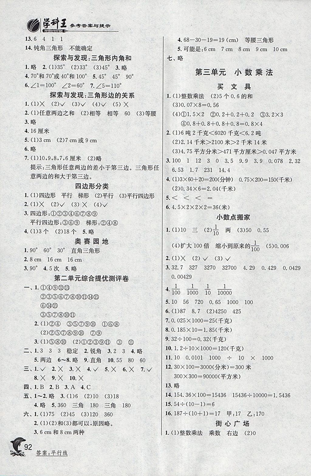 2018年實驗班提優(yōu)訓練四年級數(shù)學下冊北師大版 第3頁