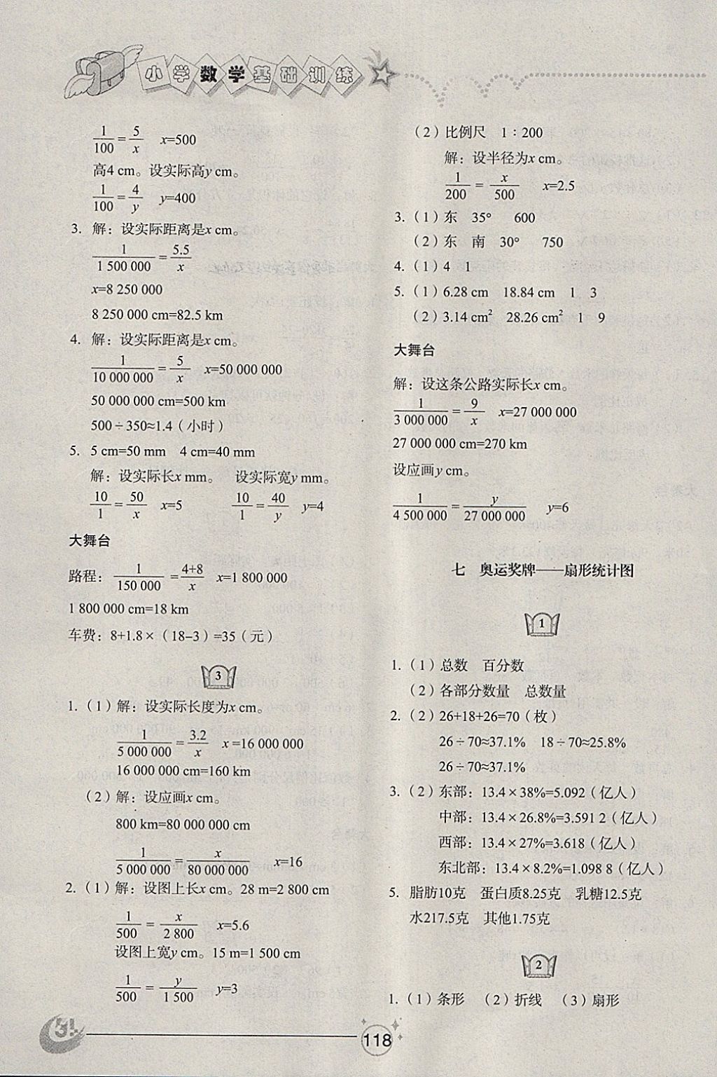 2018年小學基礎訓練五年級數(shù)學下冊五四制山東教育出版社 參考答案第8頁