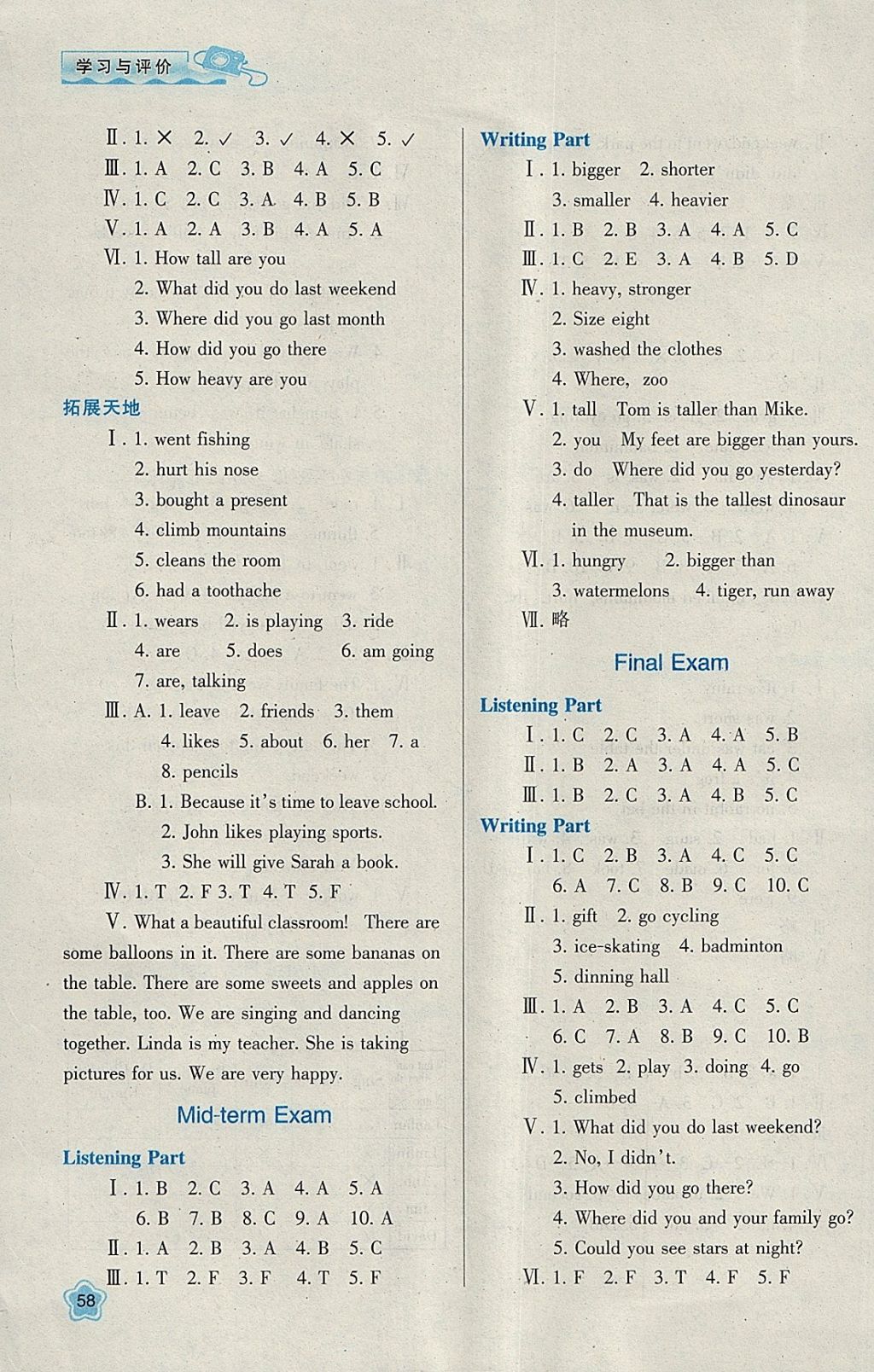 2018年新課程學(xué)習(xí)與評價(jià)六年級英語下冊人教版 第5頁