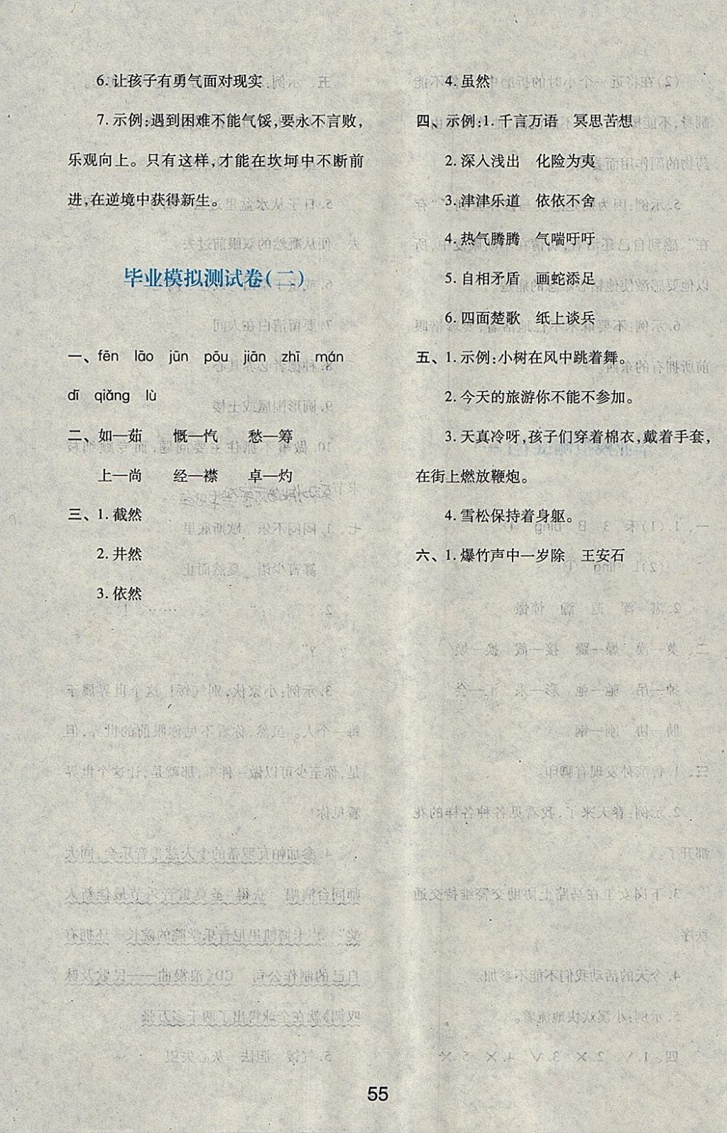 2018年新課程學(xué)習(xí)與評價六年級語文下冊人教版 第15頁