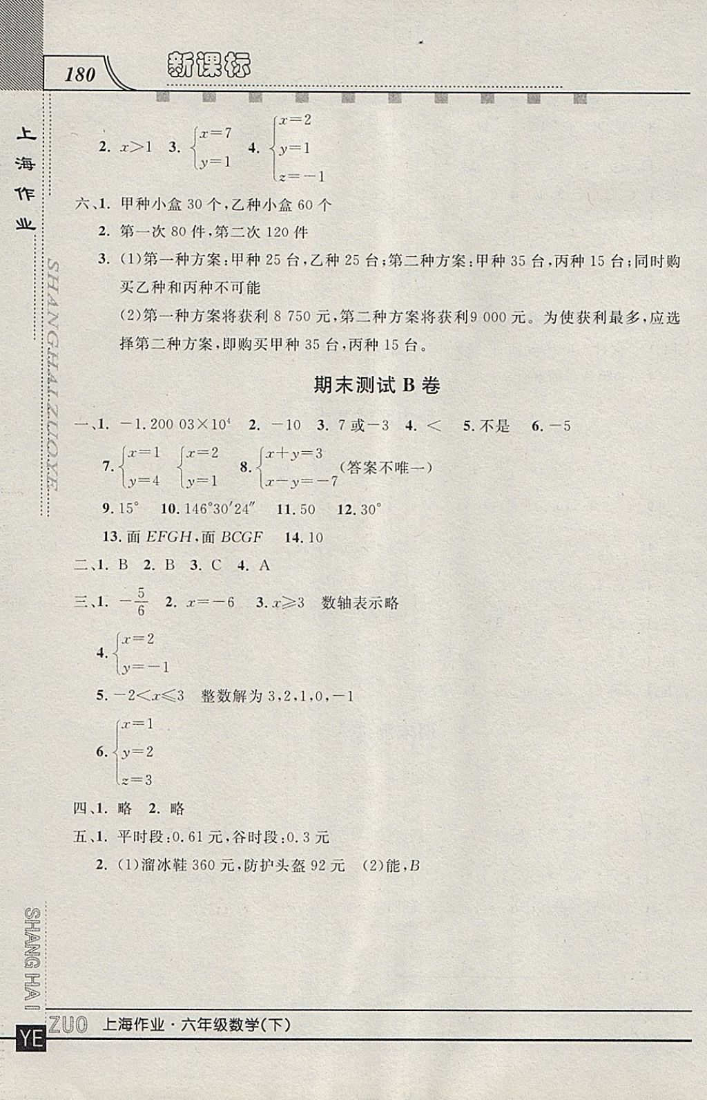 2018年上海作業(yè)六年級數學下冊 第18頁