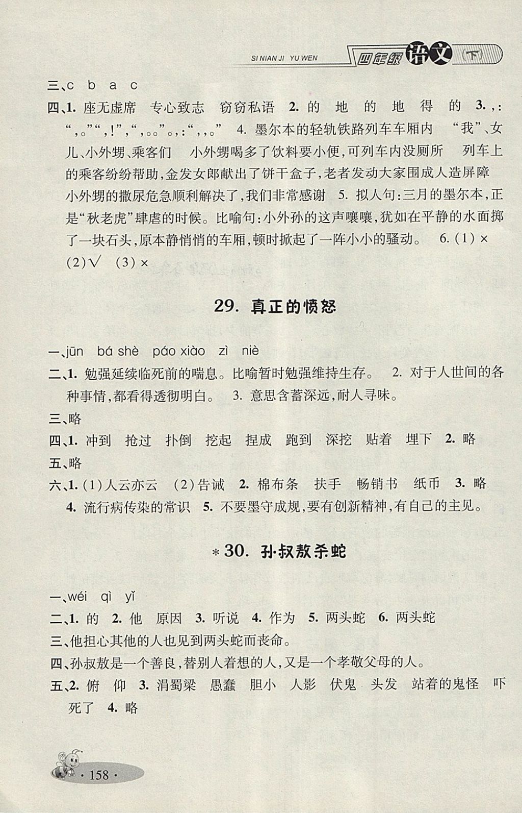 2018年鐘書(shū)金牌新教材全練四年級(jí)語(yǔ)文下冊(cè) 第12頁(yè)