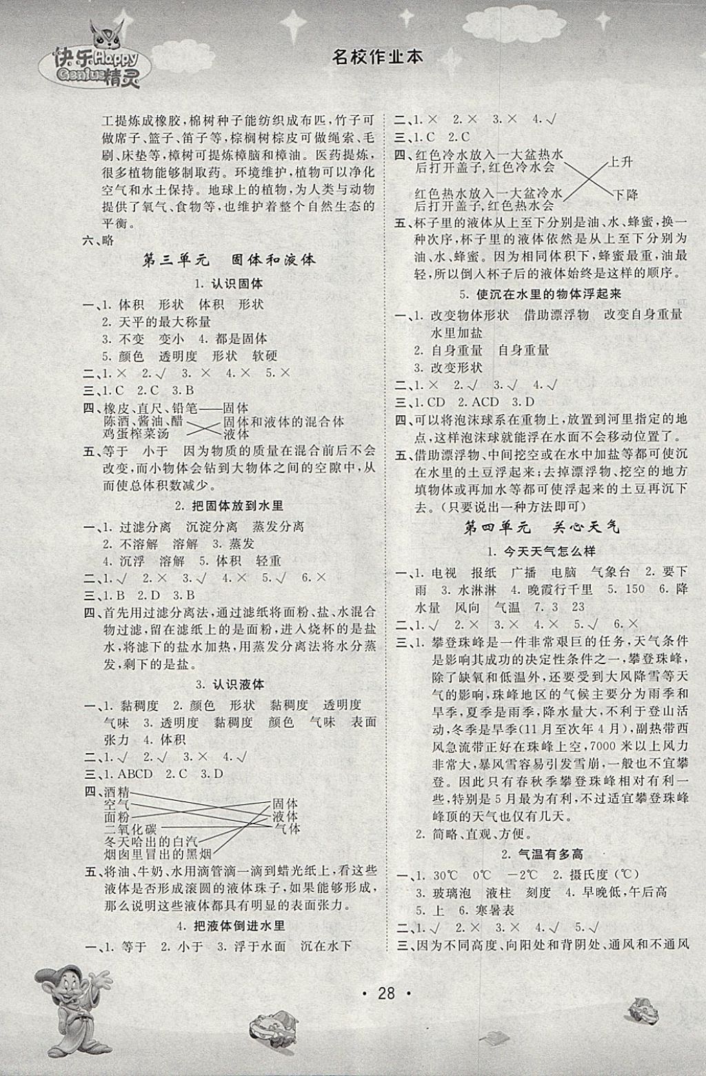 2018年名校作業(yè)本三年級科學下冊蘇教版 第2頁