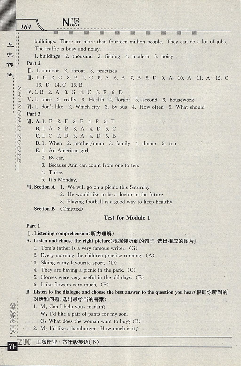 2018年上海作業(yè)六年級英語下冊牛津版 第9頁