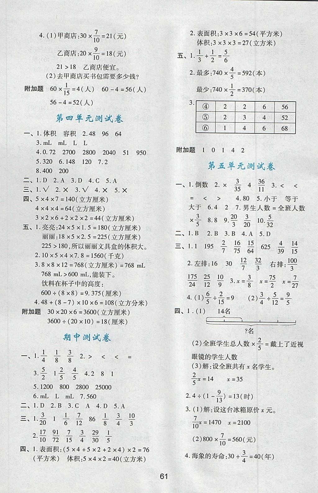 2018年新课程学习与评价五年级数学下册 第9页