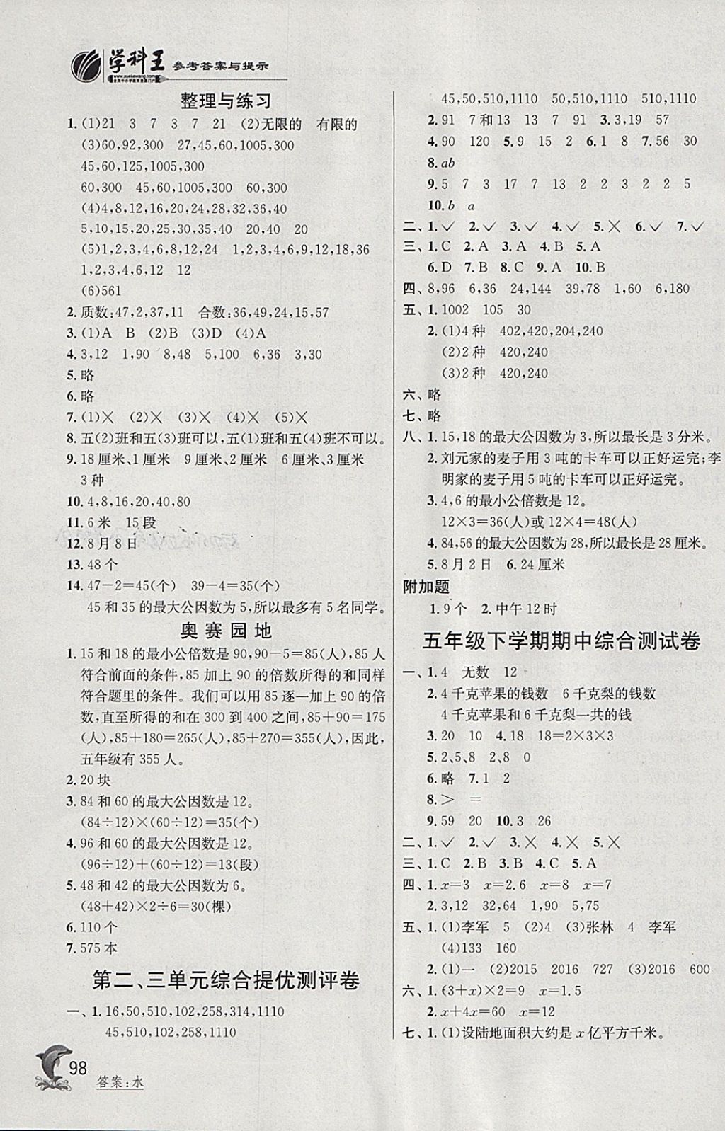 2018年实验班提优训练五年级数学下册苏教版 第5页