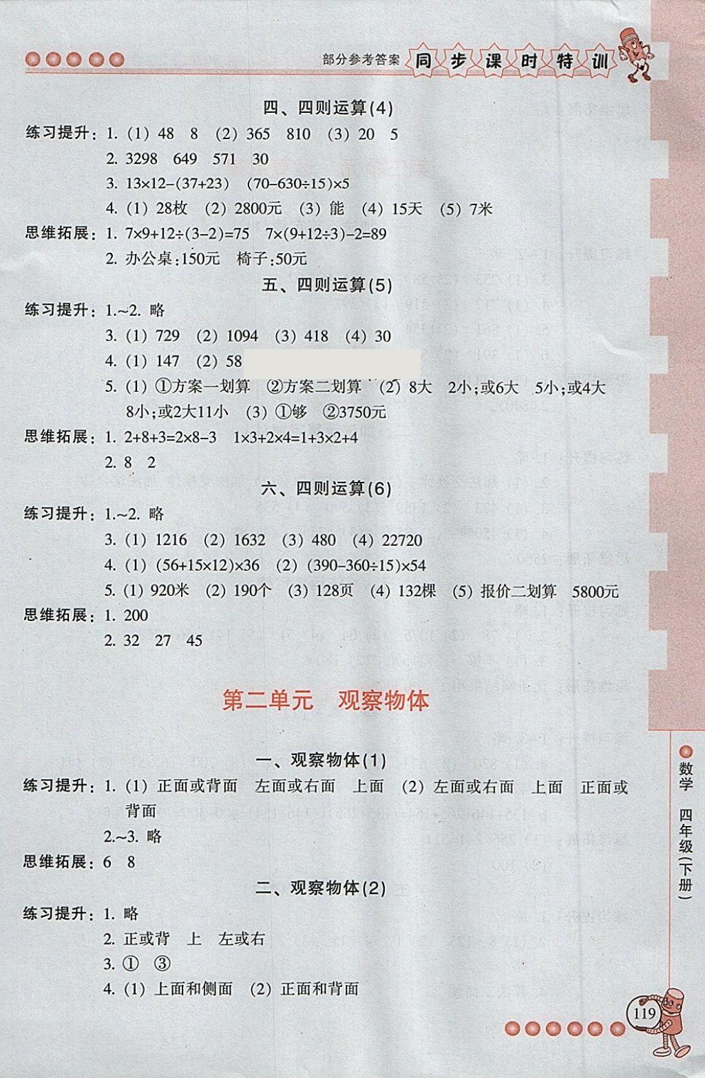 2018年浙江新課程三維目標(biāo)測(cè)評(píng)同步課時(shí)特訓(xùn)四年級(jí)數(shù)學(xué)下冊(cè)人教版 第2頁(yè)