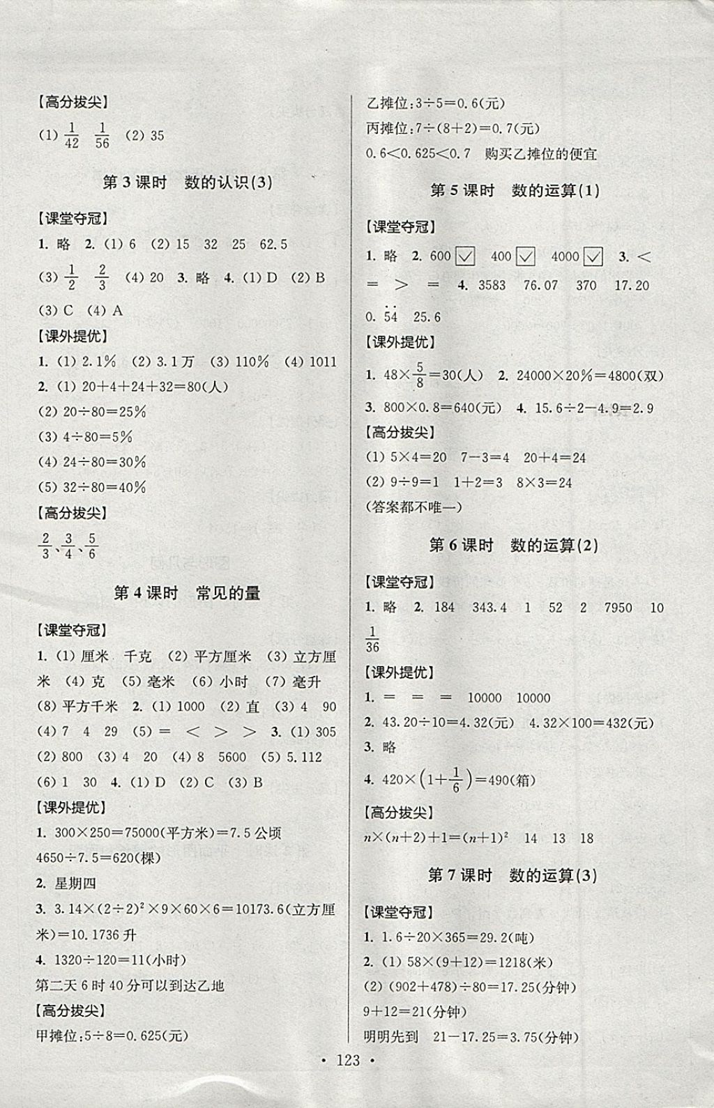 2018年高分拔尖提優(yōu)訓練六年級數(shù)學下冊江蘇版 第9頁