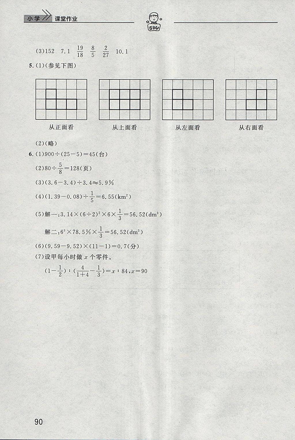 2018年長(zhǎng)江作業(yè)本課堂作業(yè)六年級(jí)數(shù)學(xué)下冊(cè) 第5頁(yè)