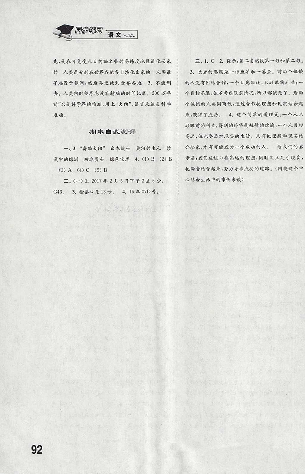 2018年同步練習(xí)四年級(jí)語文下冊(cè)蘇教版江蘇鳳凰科學(xué)技術(shù)出版社 第7頁(yè)