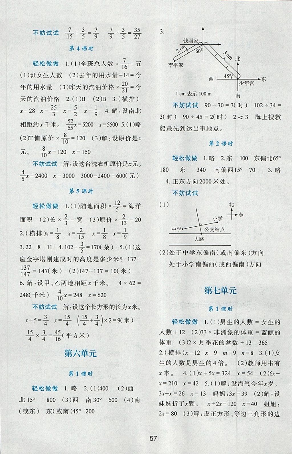 2018年新课程学习与评价五年级数学下册 第5页