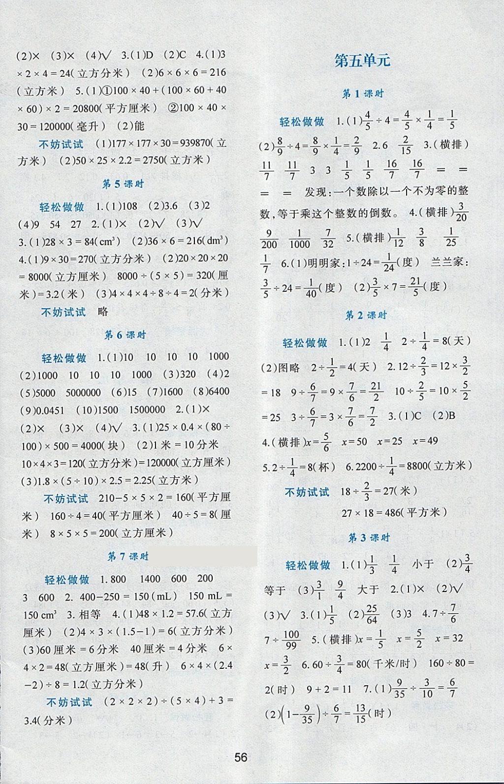 2018年新课程学习与评价五年级数学下册 第4页