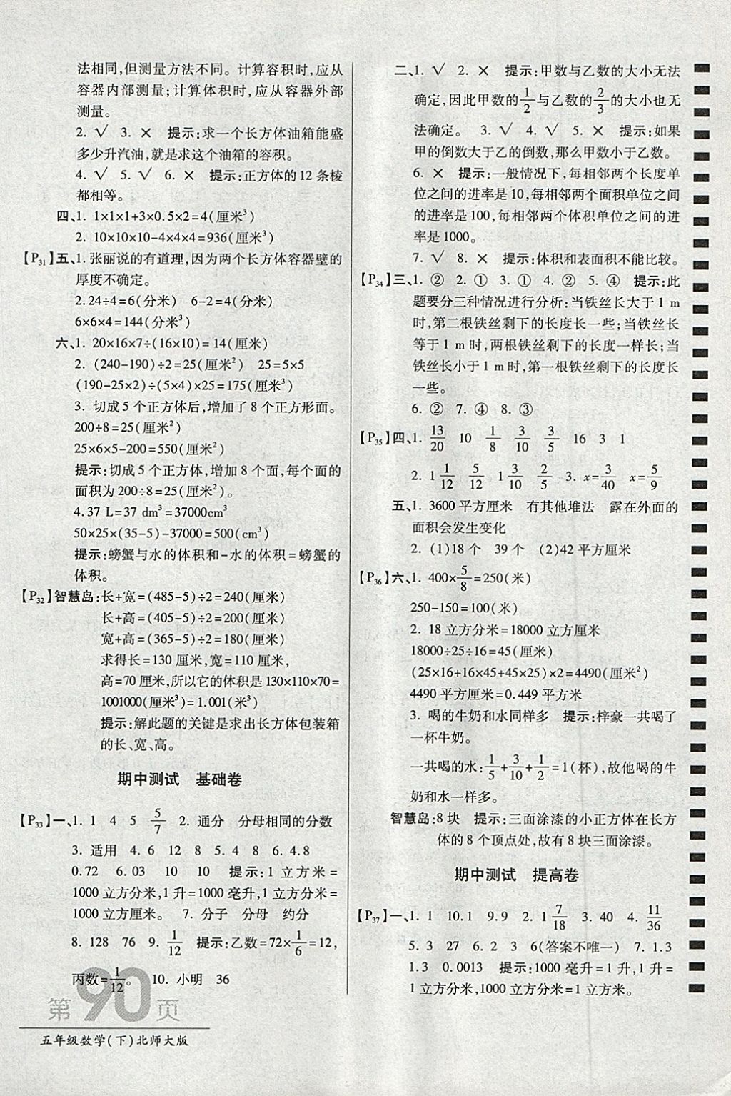 2018年最新AB卷五年級數(shù)學(xué)下冊北師大版 參考答案第6頁