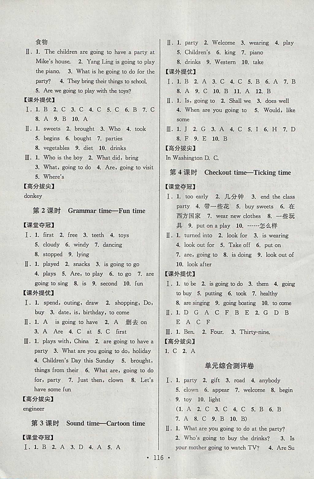 2018年高分拔尖提優(yōu)訓(xùn)練六年級(jí)英語(yǔ)下冊(cè)江蘇版 第8頁(yè)