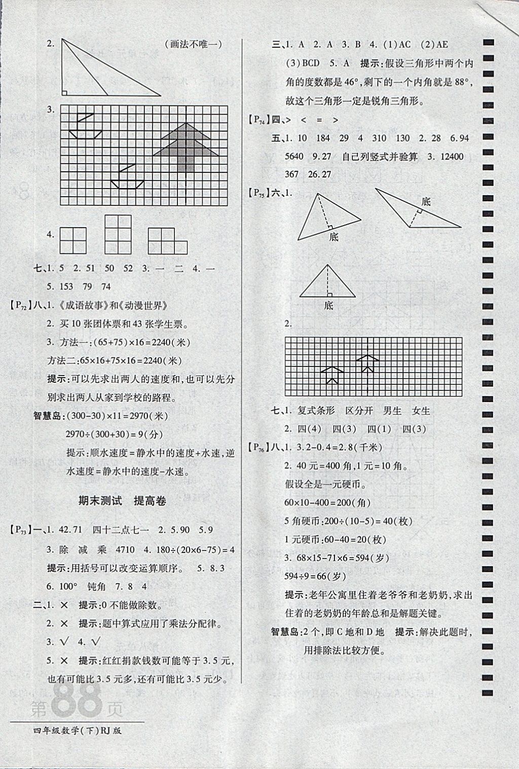 2018年最新AB卷四年級數(shù)學(xué)下冊人教版 參考答案第12頁