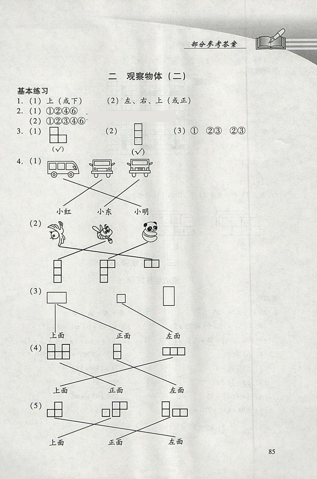 2018年學(xué)習(xí)探究診斷小學(xué)數(shù)學(xué)四年級(jí)下冊(cè)人教版 參考答案第3頁(yè)