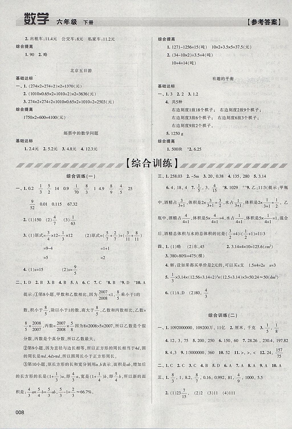 2018年学习质量监测六年级数学下册人教版 参考答案第8页