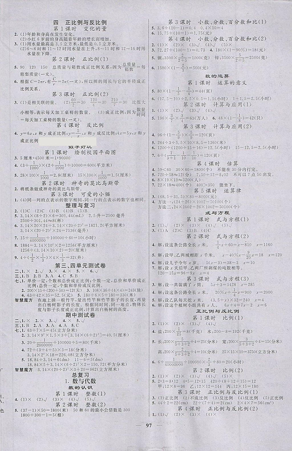 2018年智慧樹同步講練測六年級數(shù)學下冊北師大版 參考答案第2頁