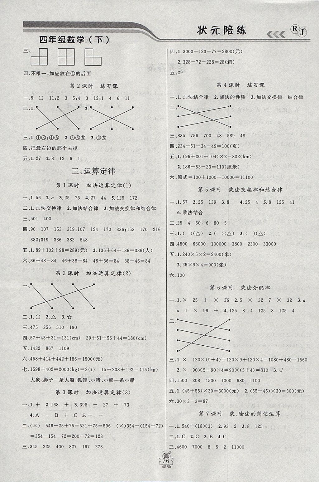 2018年狀元陪練課時優(yōu)化設(shè)計四年級數(shù)學(xué)下冊人教版 第2頁