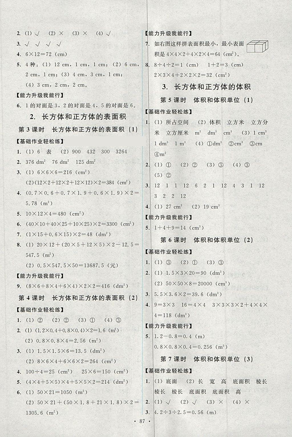 2018年能力培養(yǎng)與測試五年級數學下冊人教版 第3頁